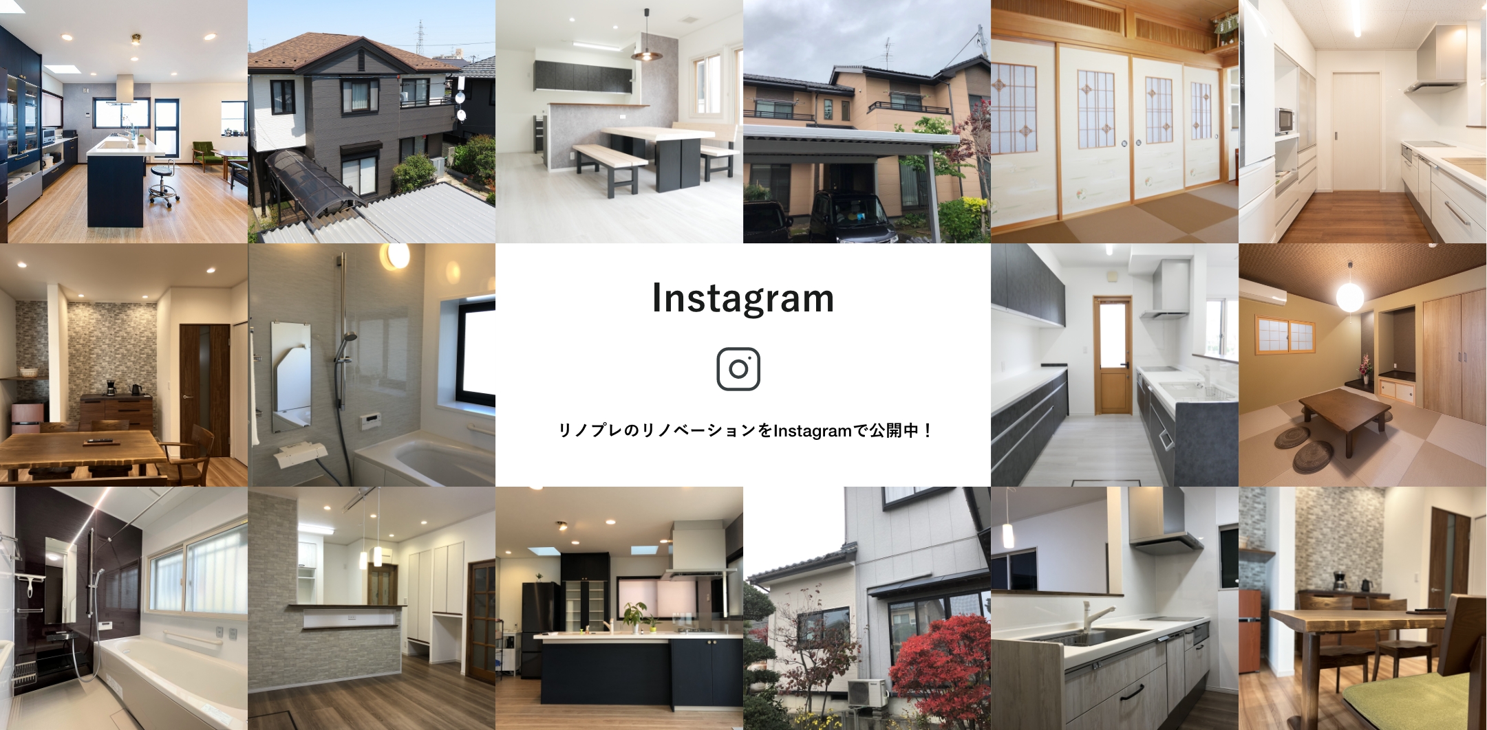 リノプレのinstagram｜新潟市のリノベーション専門会社